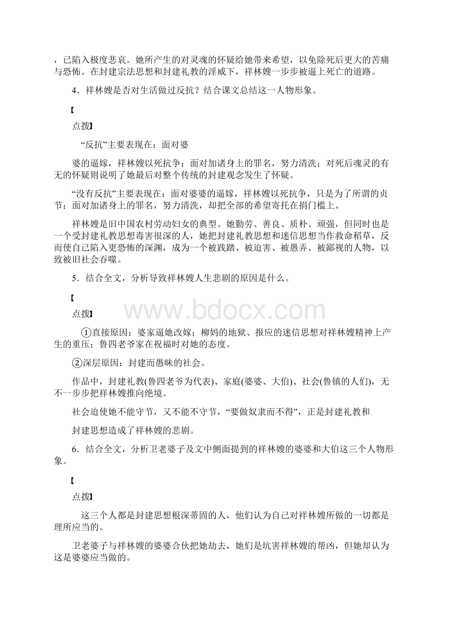 高二语文学案12《祝福》新人教版必修3266Word格式文档下载.docx_第3页