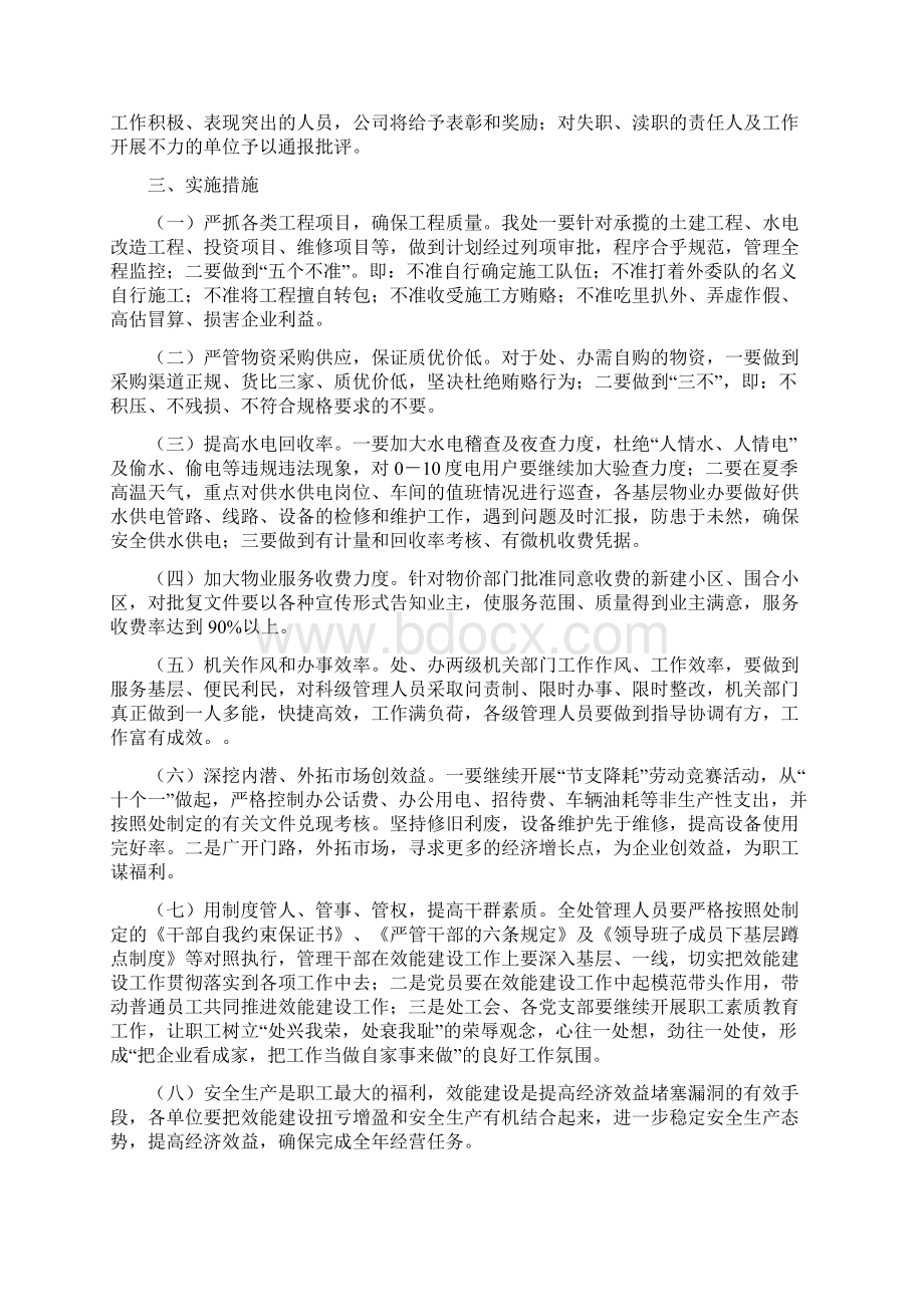 物业管理发展效能建设计划与物业管理发展物业服务计划汇编Word文件下载.docx_第2页