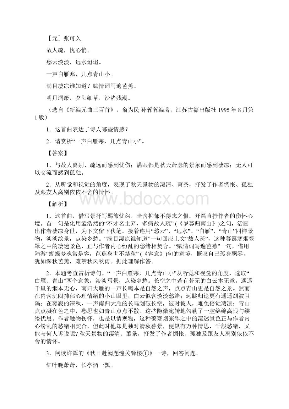 中考语文 诗歌鉴赏综合试题含答案解析.docx_第2页