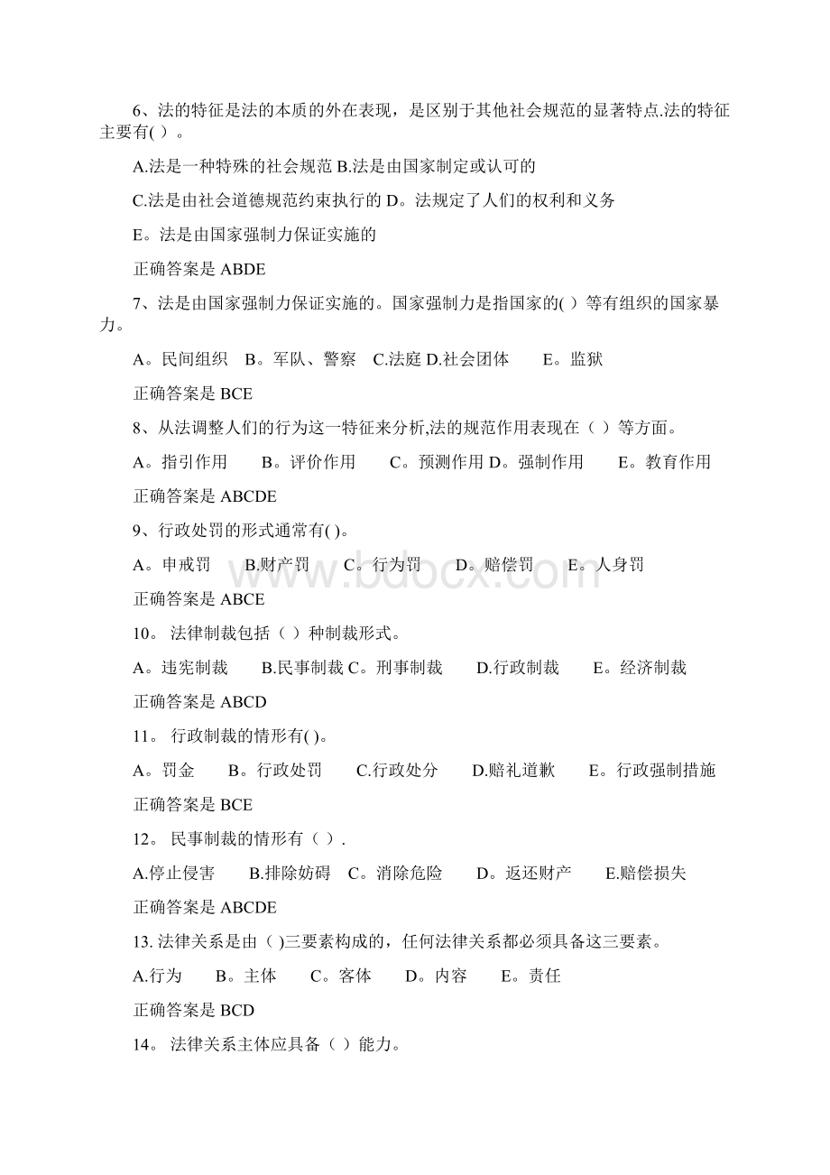 建筑三类人员网络培训《法律法规》多选题.docx_第2页