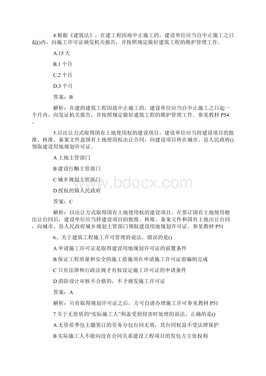 《工程法规》真题.docx_第2页