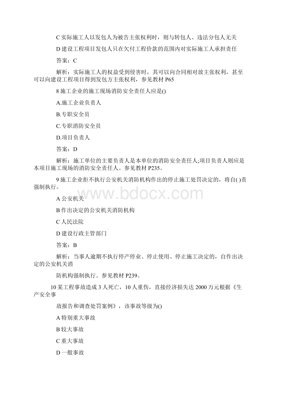 《工程法规》真题.docx_第3页