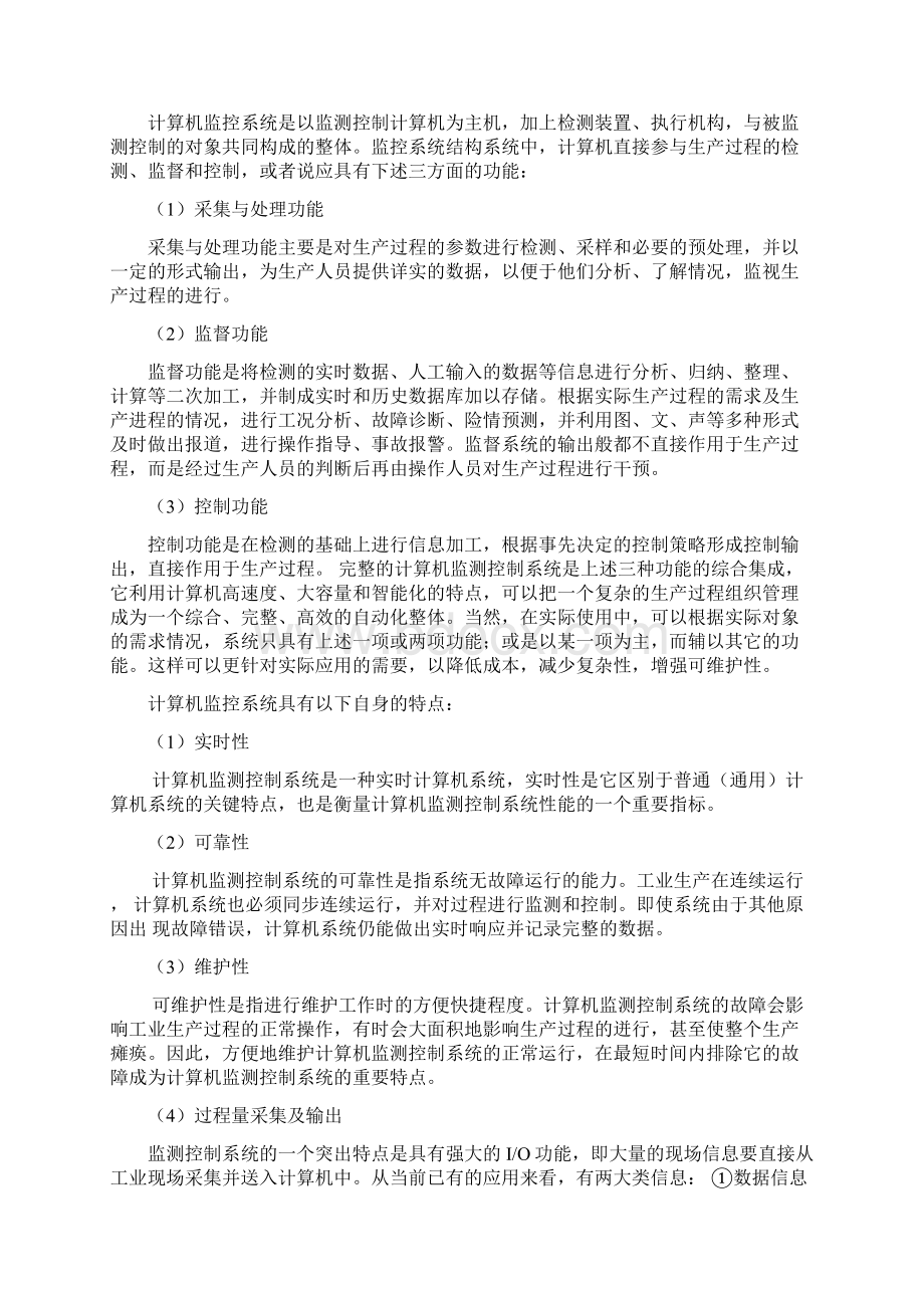 基于VB的低压配电监控上位机系统毕业设计.docx_第2页