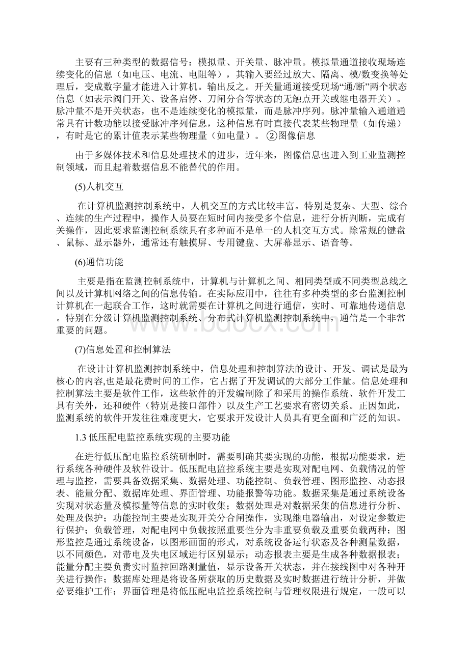 基于VB的低压配电监控上位机系统毕业设计.docx_第3页