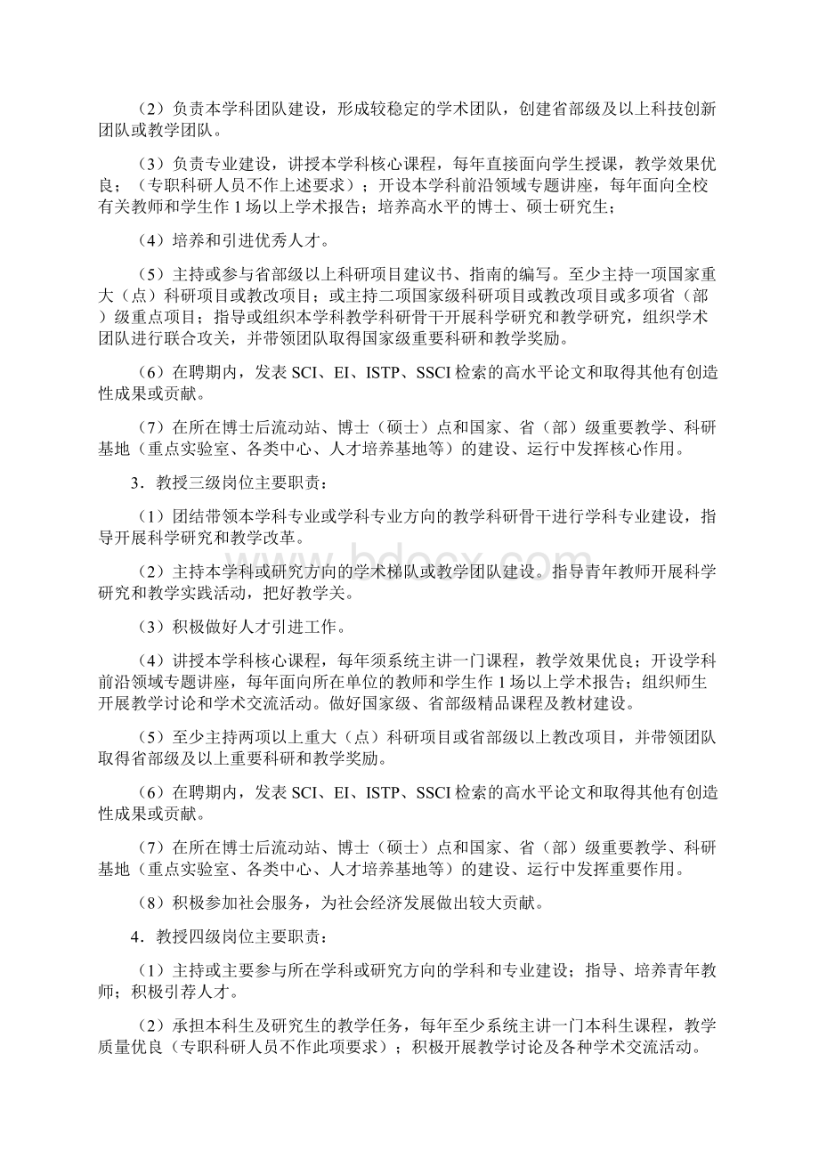 北京林业大学教师岗位职责和聘任条件1212.docx_第2页