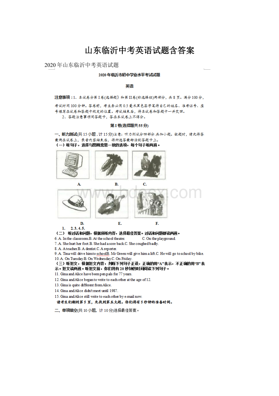 山东临沂中考英语试题含答案Word文档格式.docx