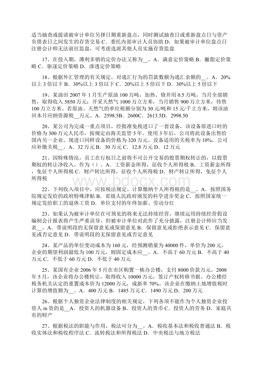 上半年山西省注册会计师考试《会计》所有者权益的核算考试试题.docx_第3页