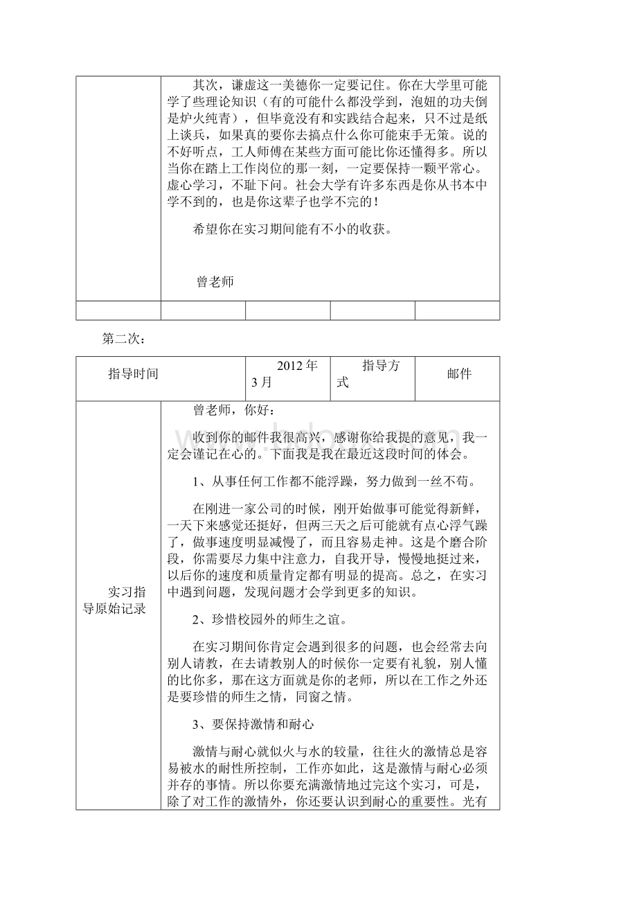 大学生毕业实习手册范文教案资料.docx_第3页