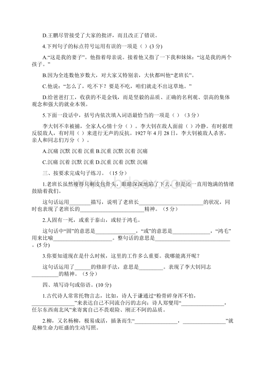 新教材部编版六年级语文下册第四单元测试A卷含答案.docx_第2页