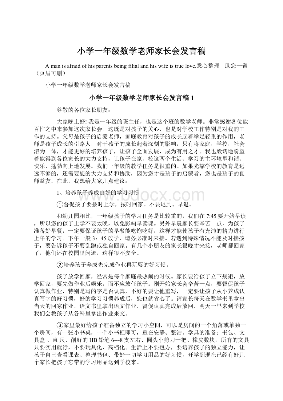 小学一年级数学老师家长会发言稿Word文档格式.docx_第1页