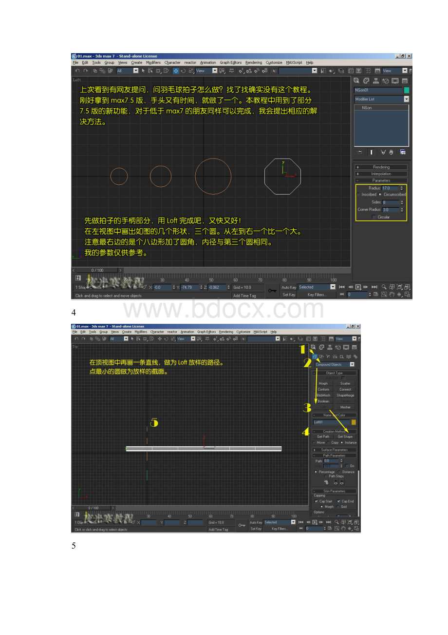 3D教程羽毛球拍.docx_第2页