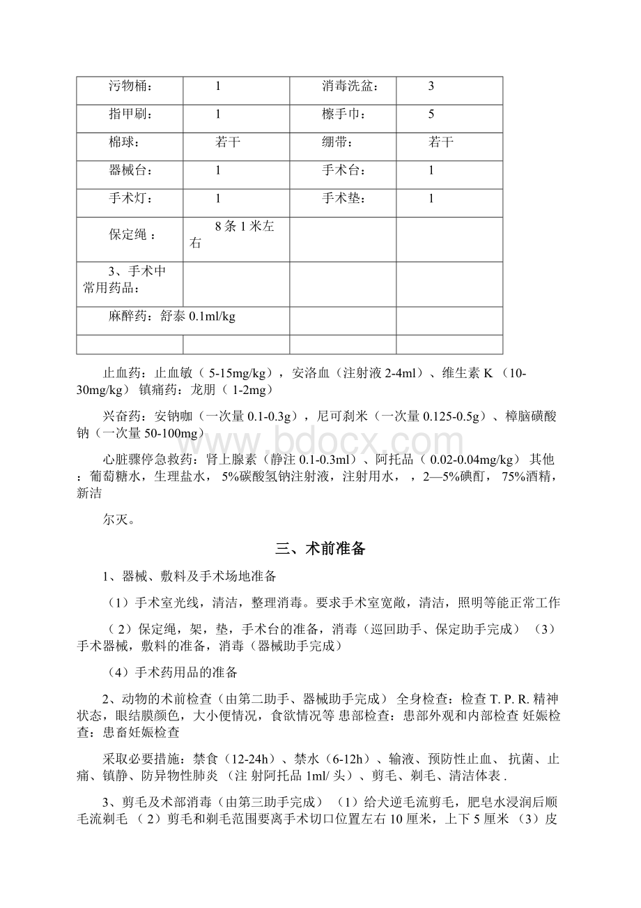 胃切开手术之手术计划Word下载.docx_第3页