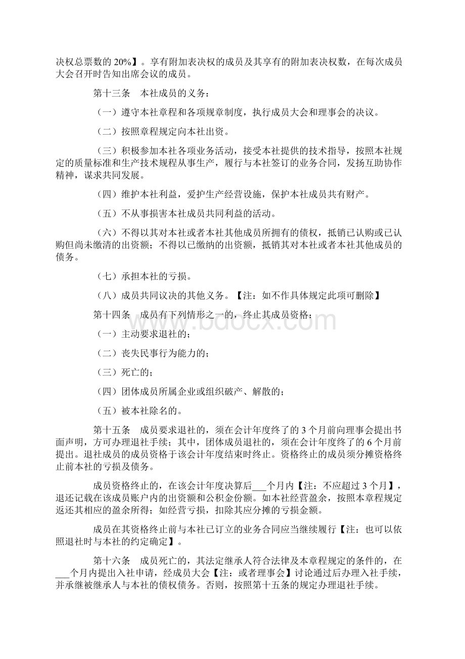 农业部农民专业合作社示范章程.docx_第3页