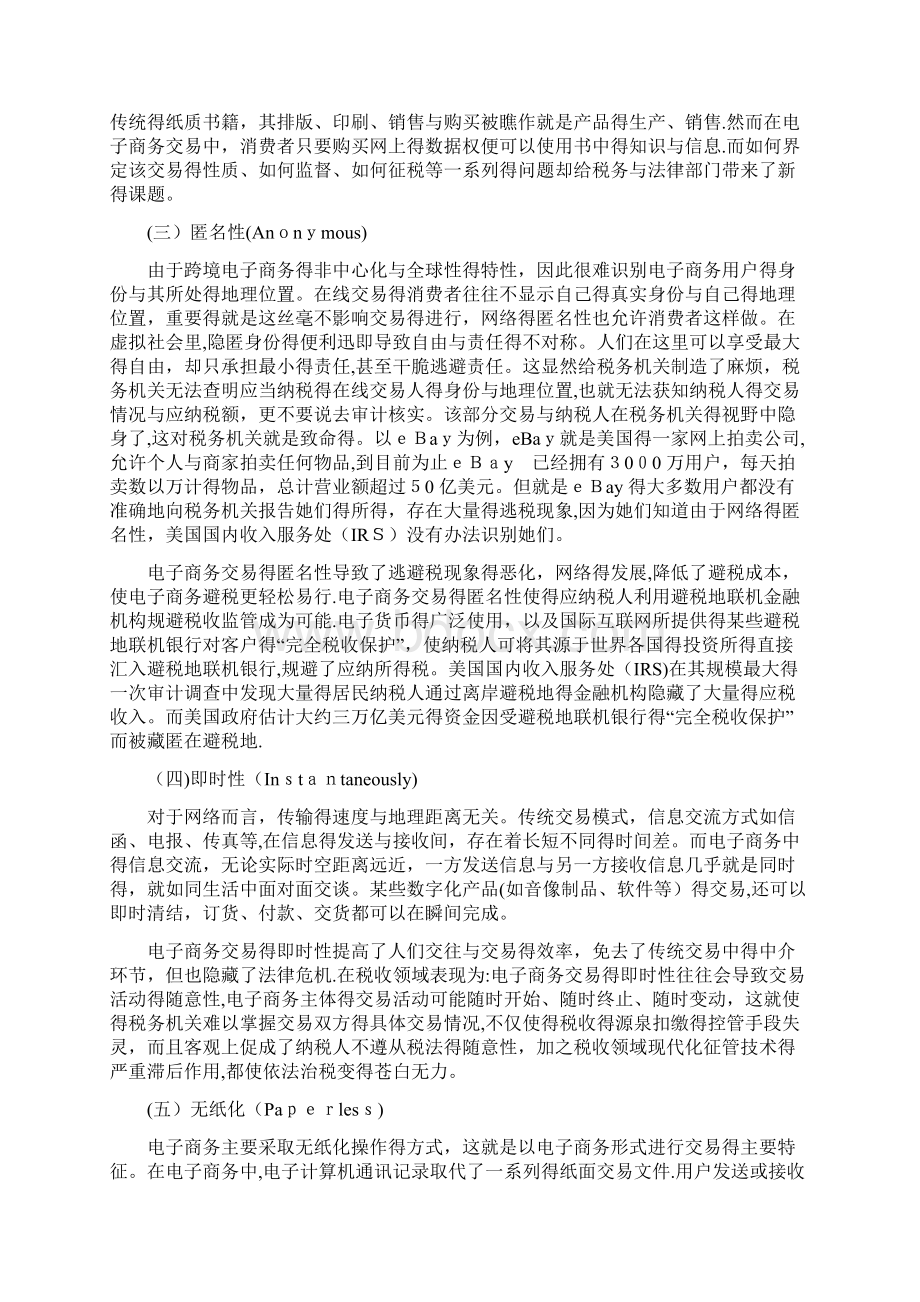 跨境经营资料.docx_第2页