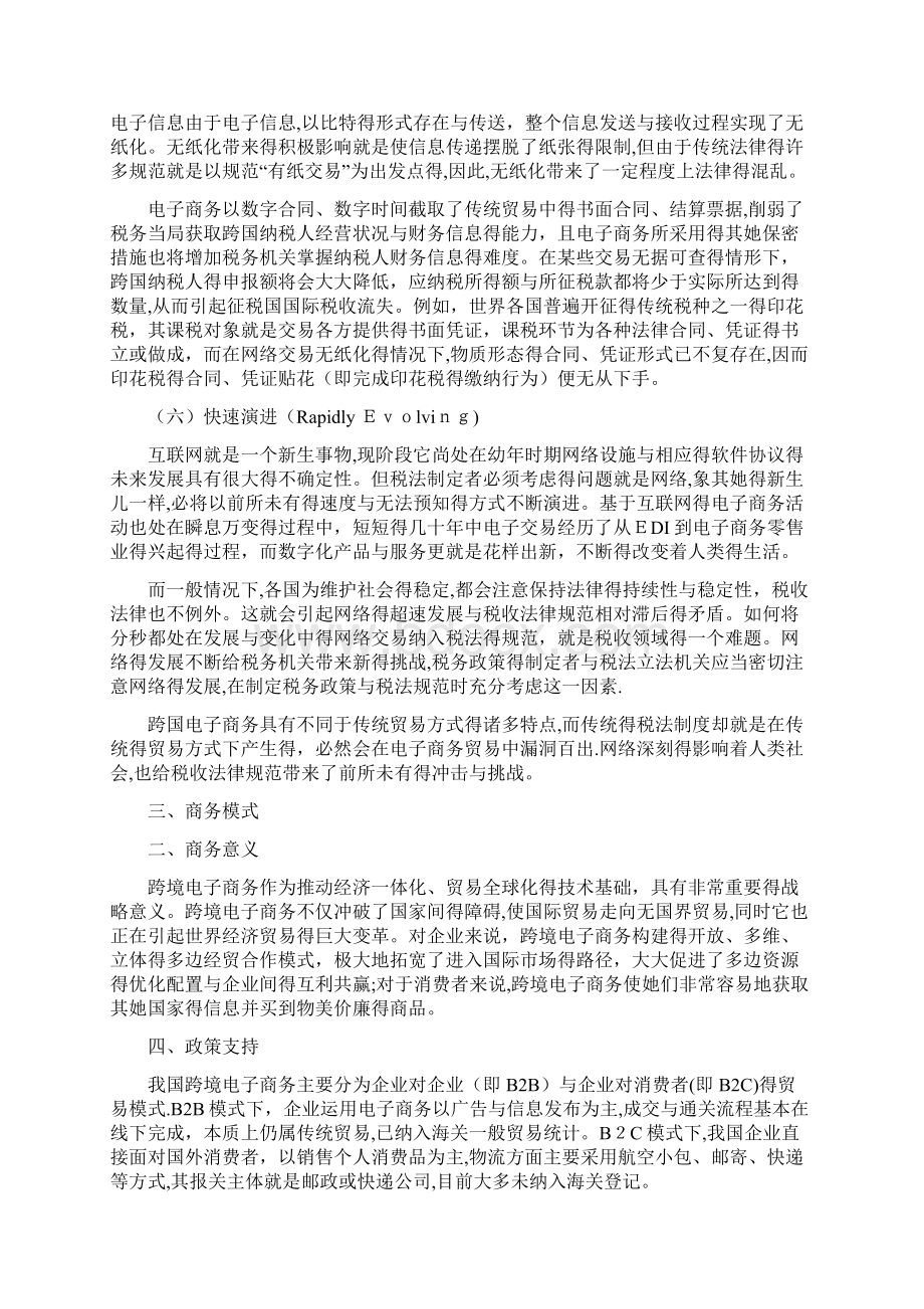 跨境经营资料.docx_第3页