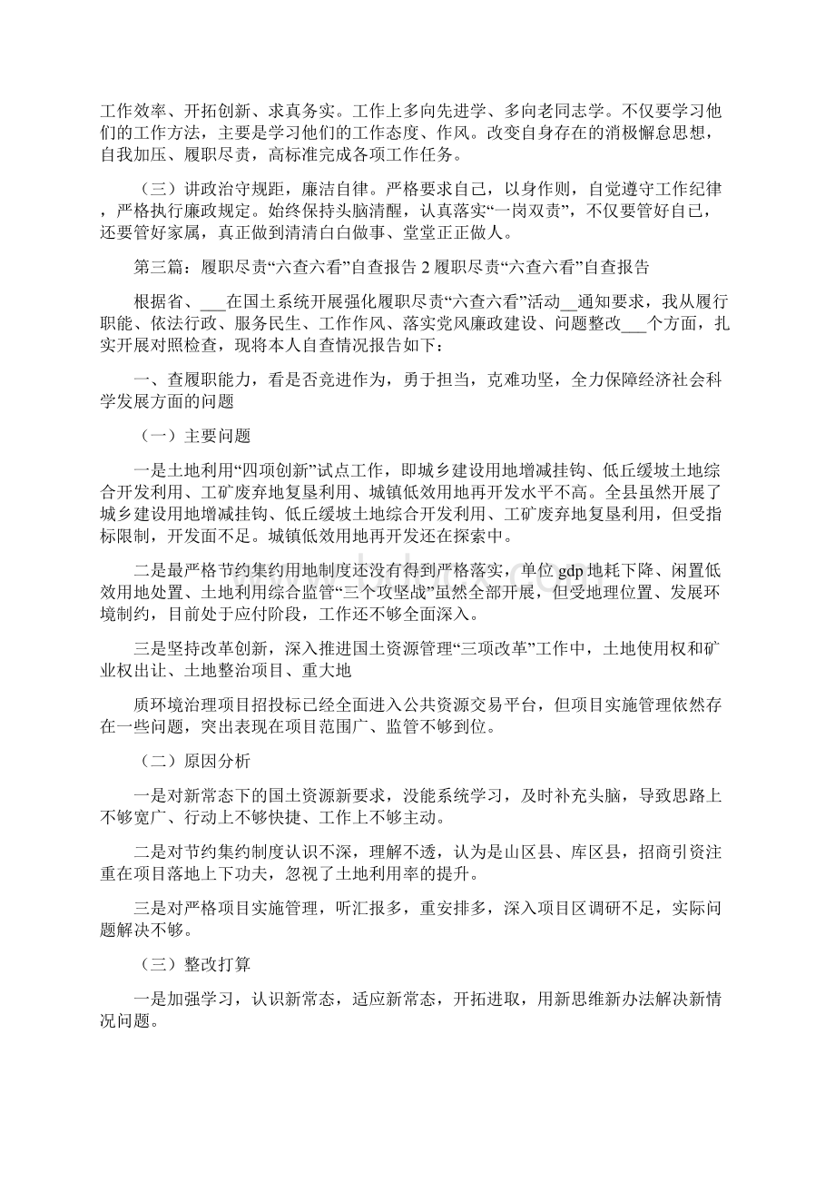 履职尽责六查六看自查报告文档格式.docx_第3页