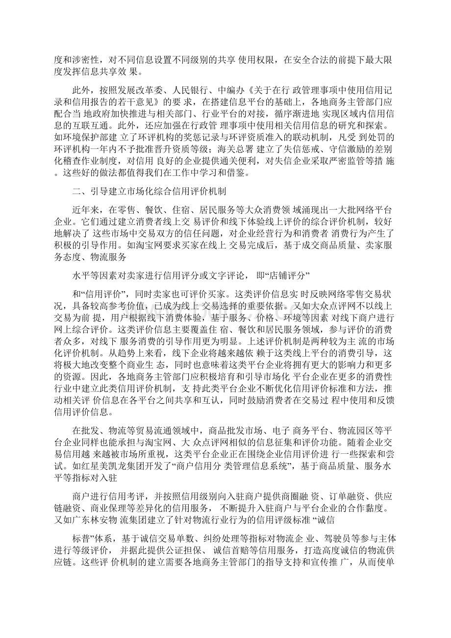 关于《商务部关于加快推进商务诚信建设工作的实施意见》.docx_第2页