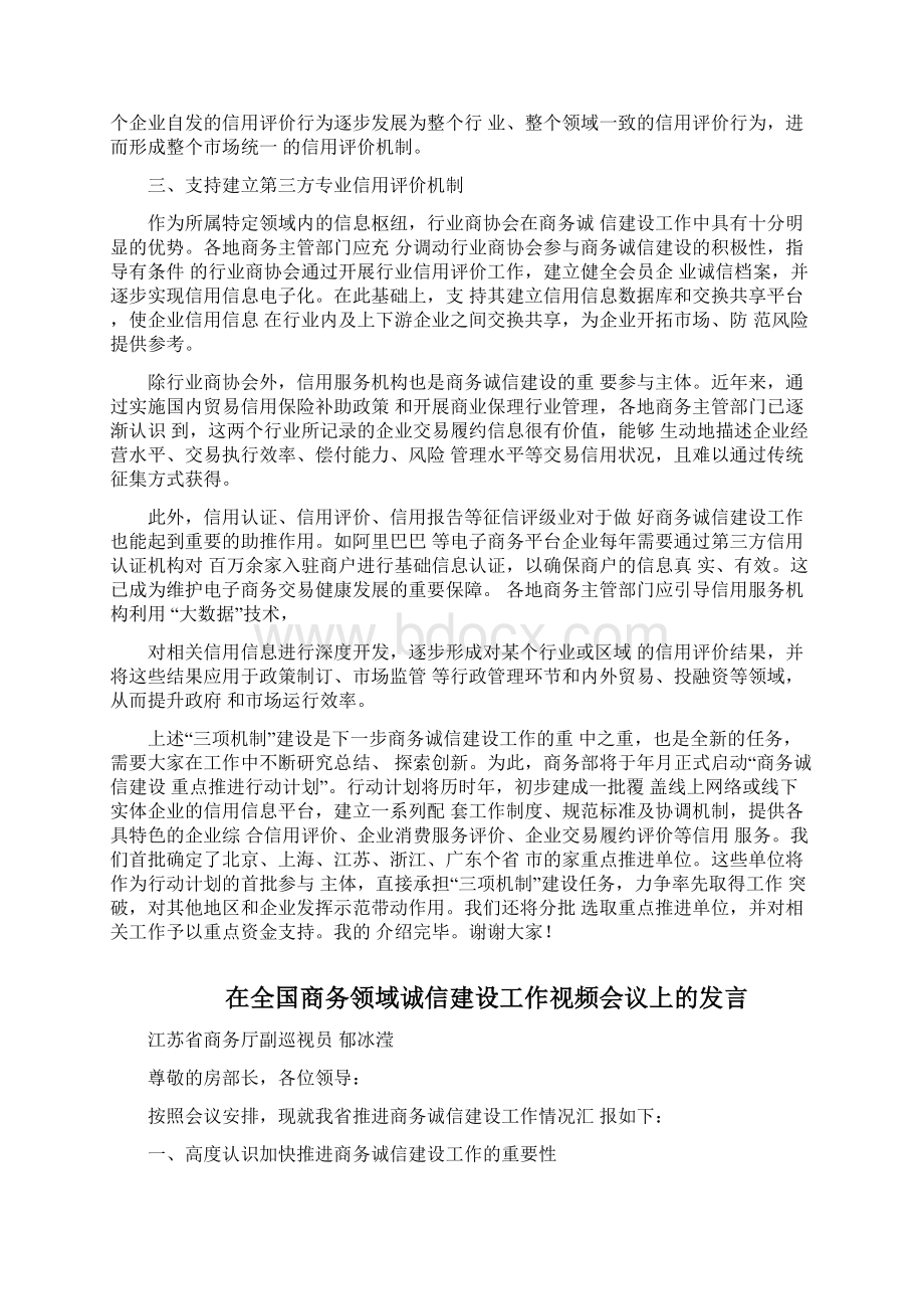 关于《商务部关于加快推进商务诚信建设工作的实施意见》.docx_第3页