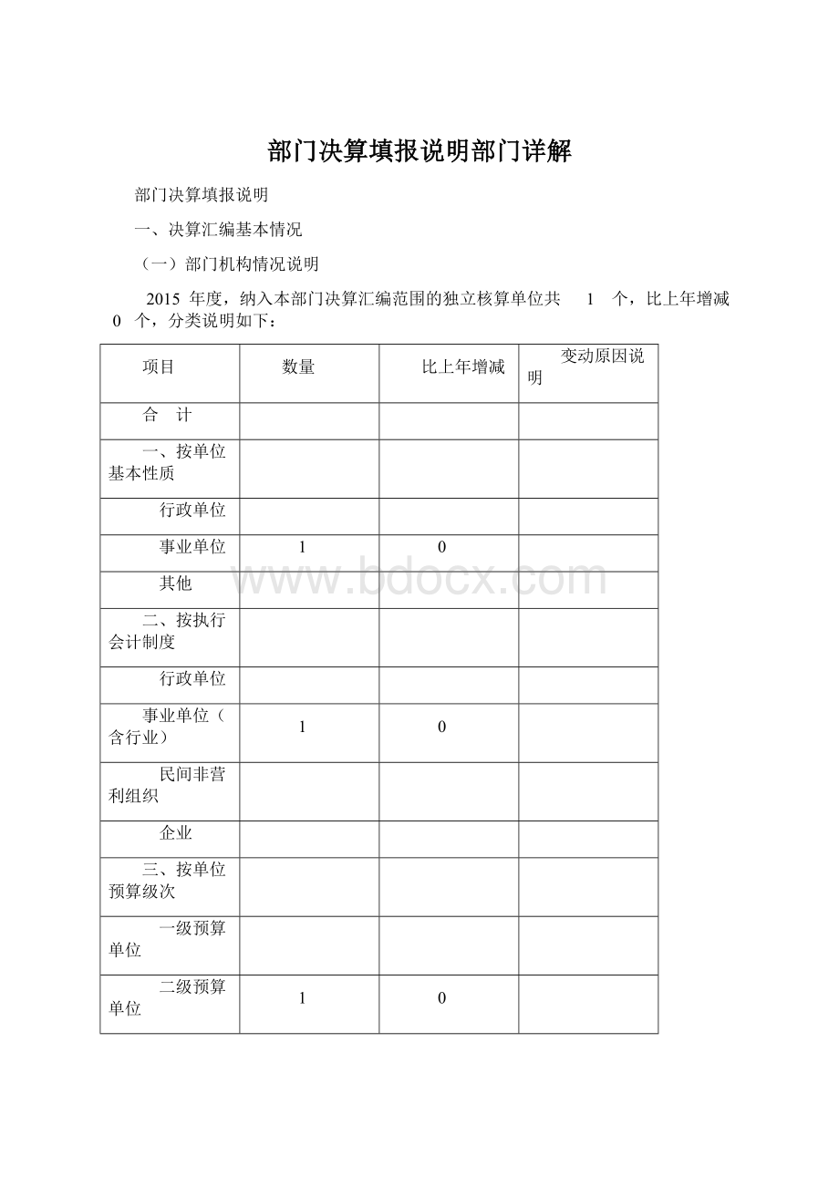 部门决算填报说明部门详解.docx