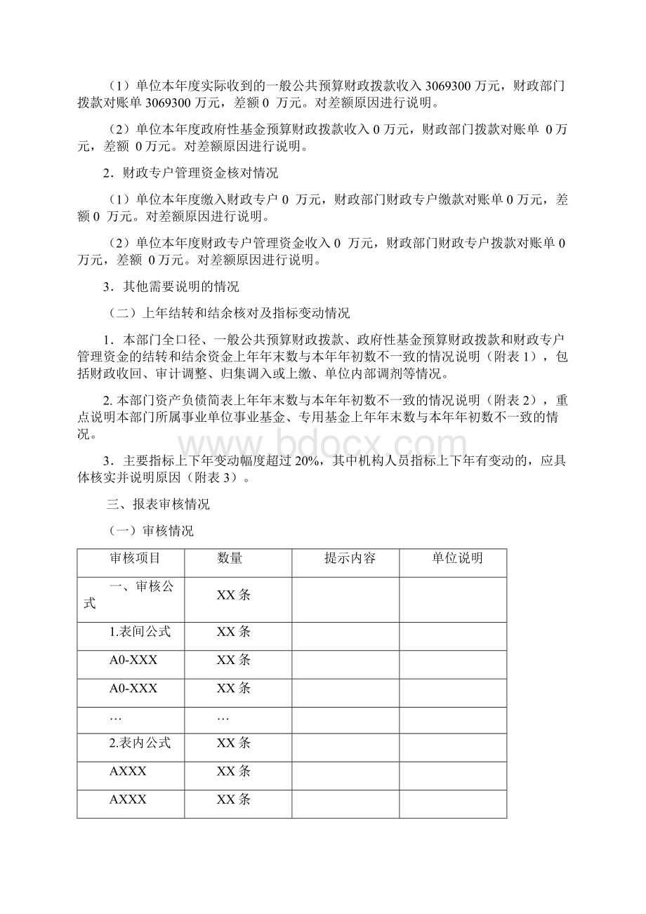 部门决算填报说明部门详解.docx_第3页