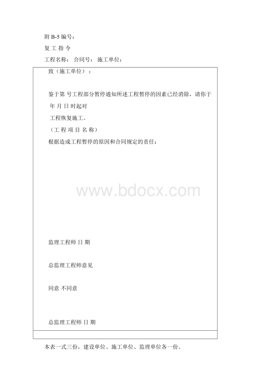 工程规落用表5.docx_第2页