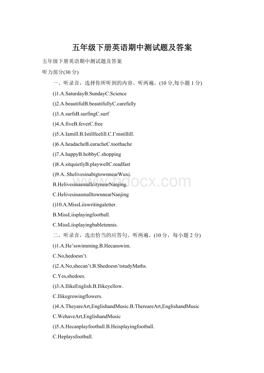 五年级下册英语期中测试题及答案.docx_第1页