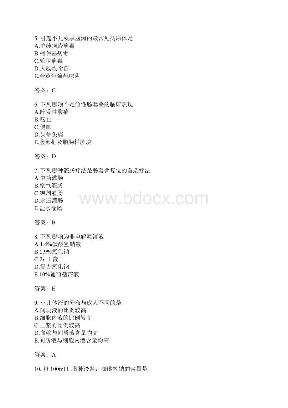 消化系统疾病患儿的护理21Word文档格式.docx_第2页