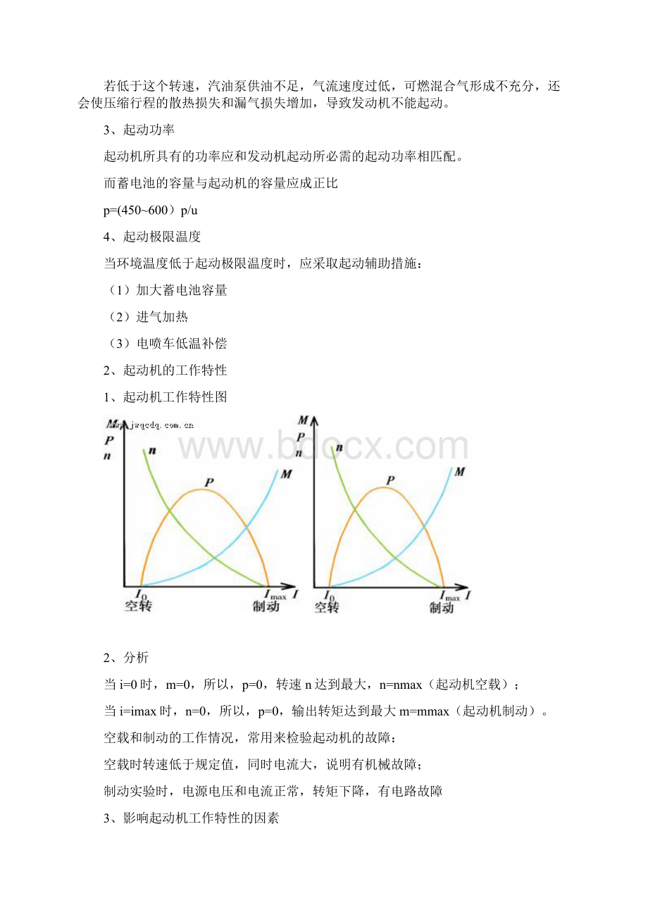 起动机工作原理解读.docx_第3页