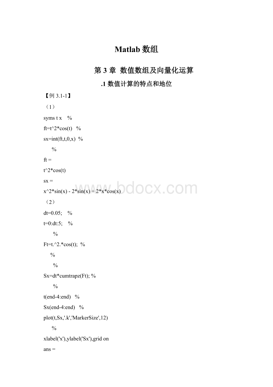 Matlab数组.docx