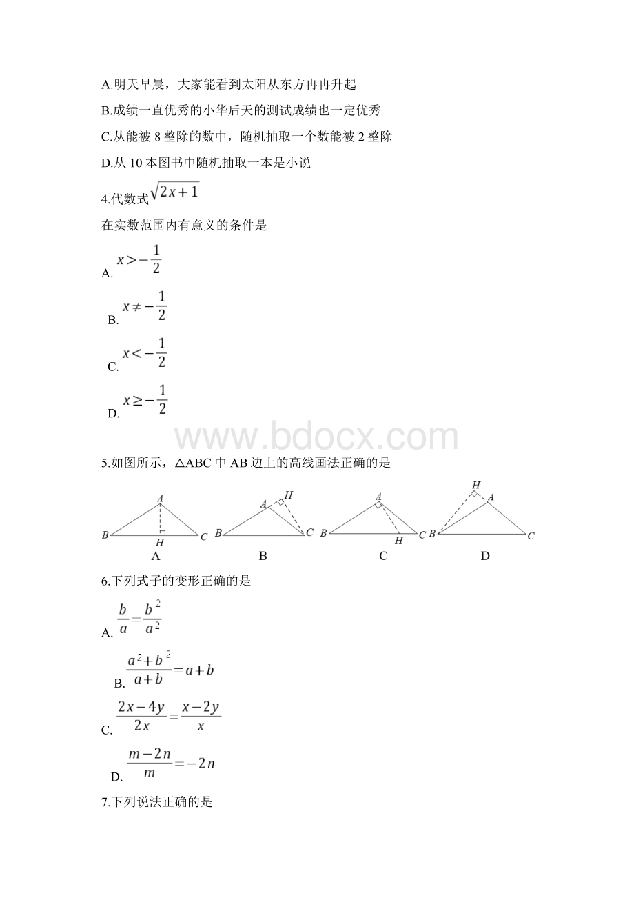 石景山初二数学期末卷和答案Word下载.docx_第2页