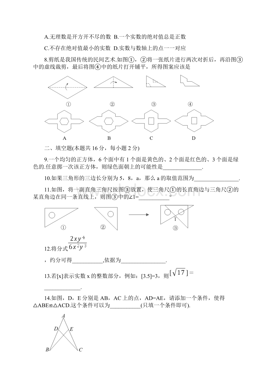 石景山初二数学期末卷和答案Word下载.docx_第3页