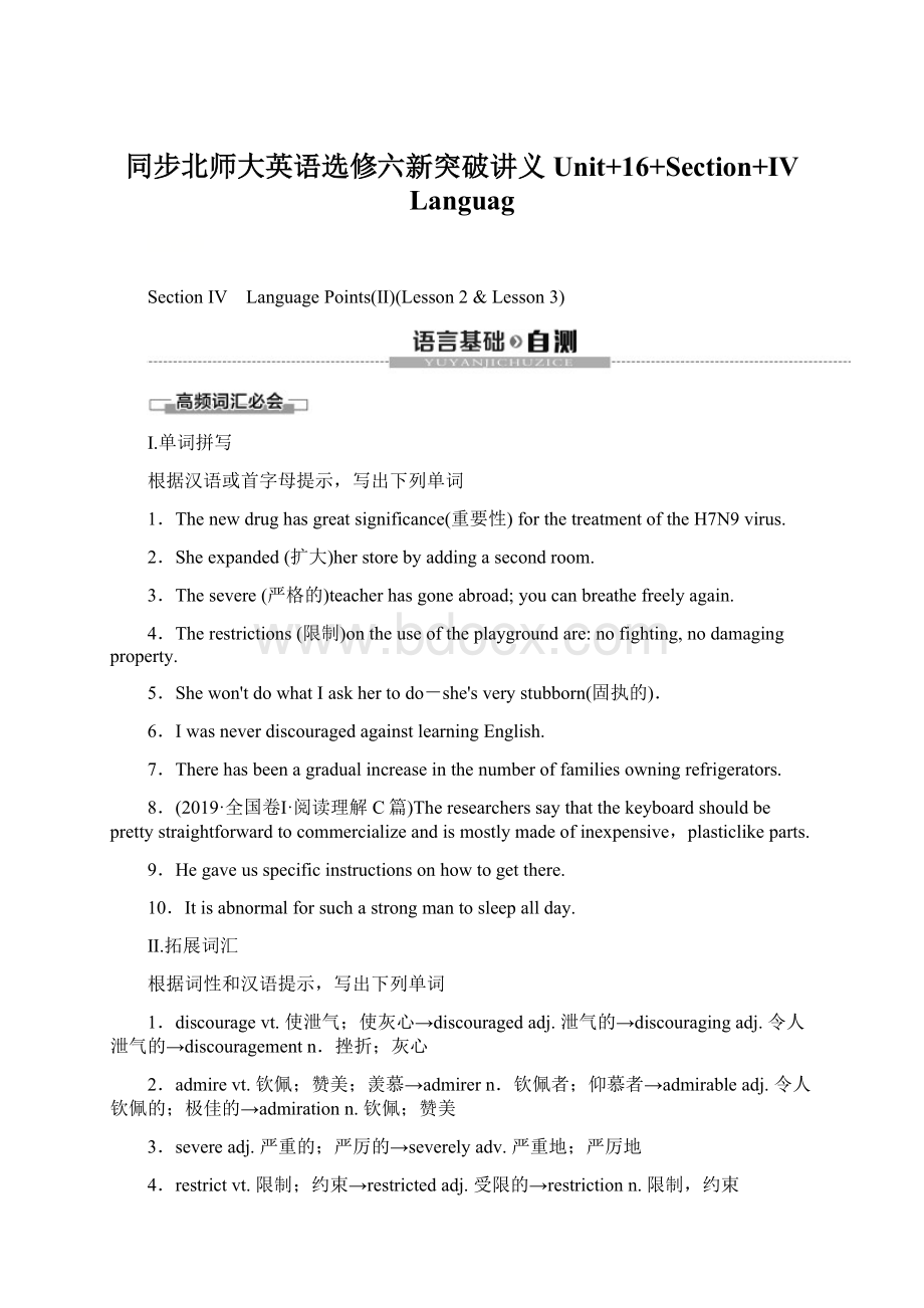 同步北师大英语选修六新突破讲义Unit+16+Section+Ⅳ LanguagWord文档格式.docx_第1页