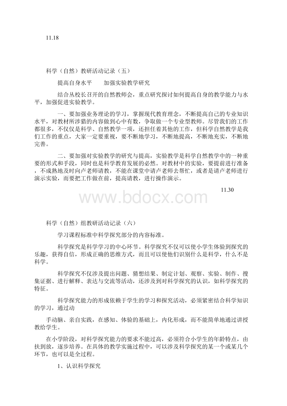 科学教研活动记录.docx_第3页