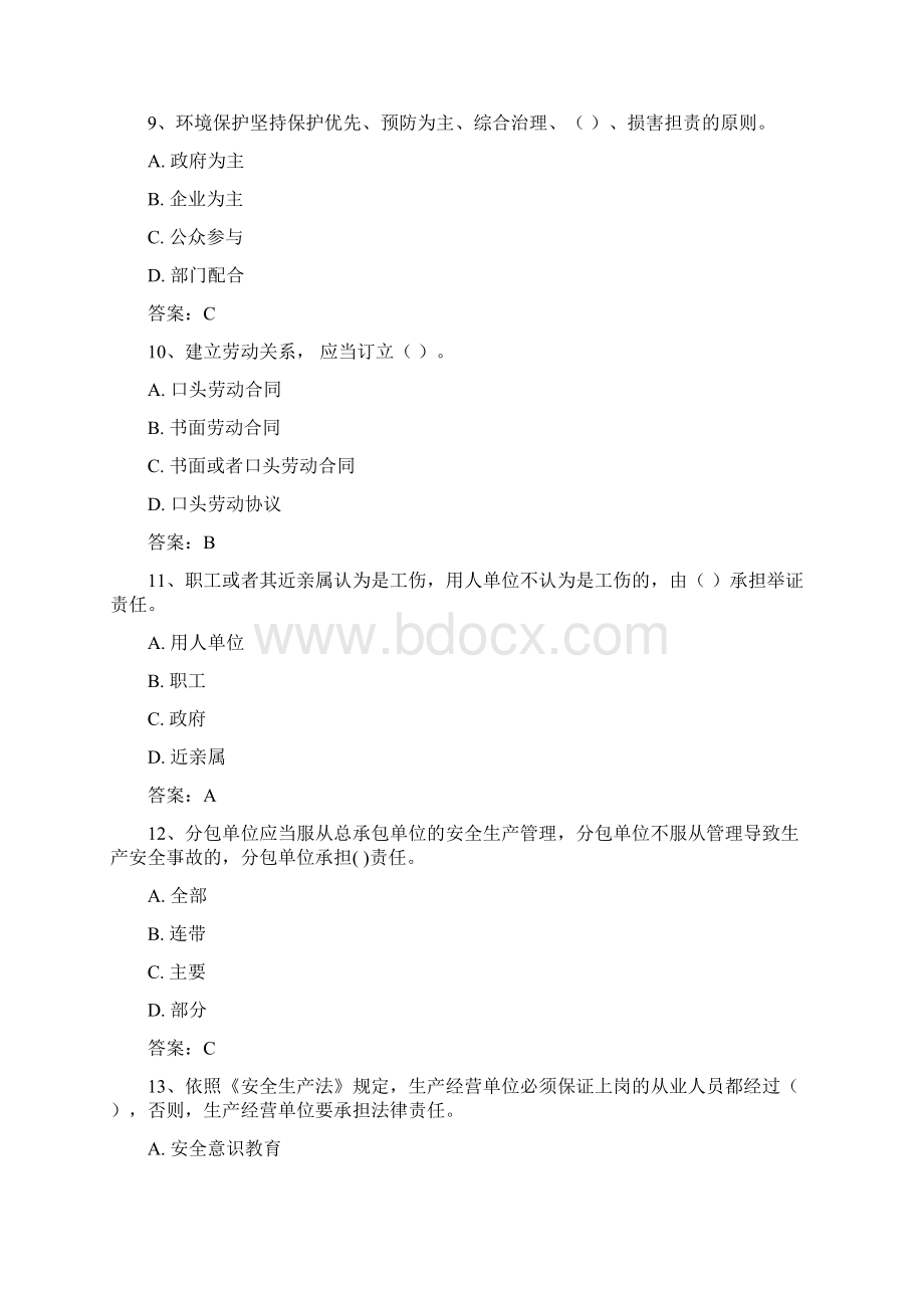 企业法人A证考试试题讲课讲稿.docx_第3页