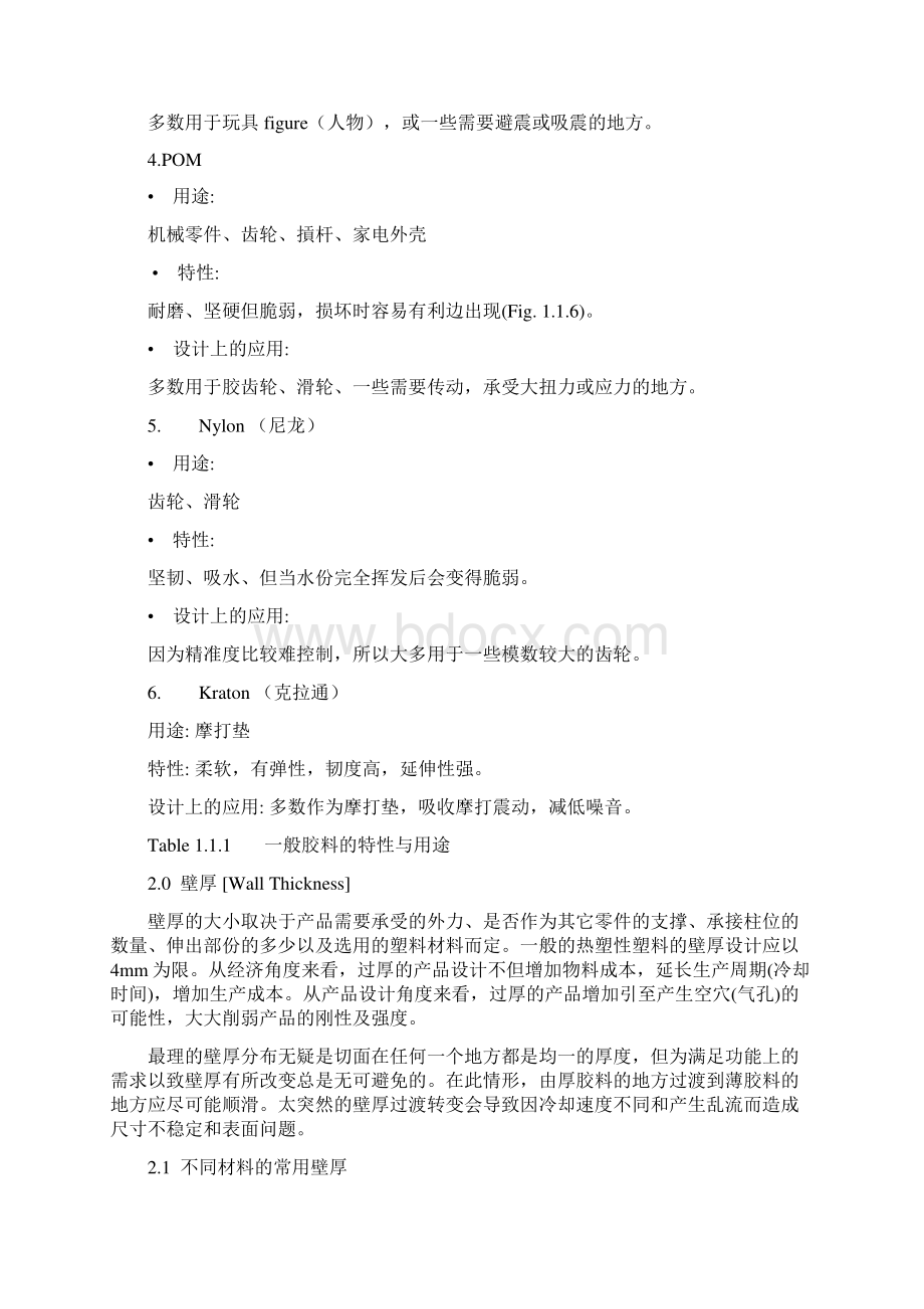 塑胶件结构设计手册Word格式.docx_第2页