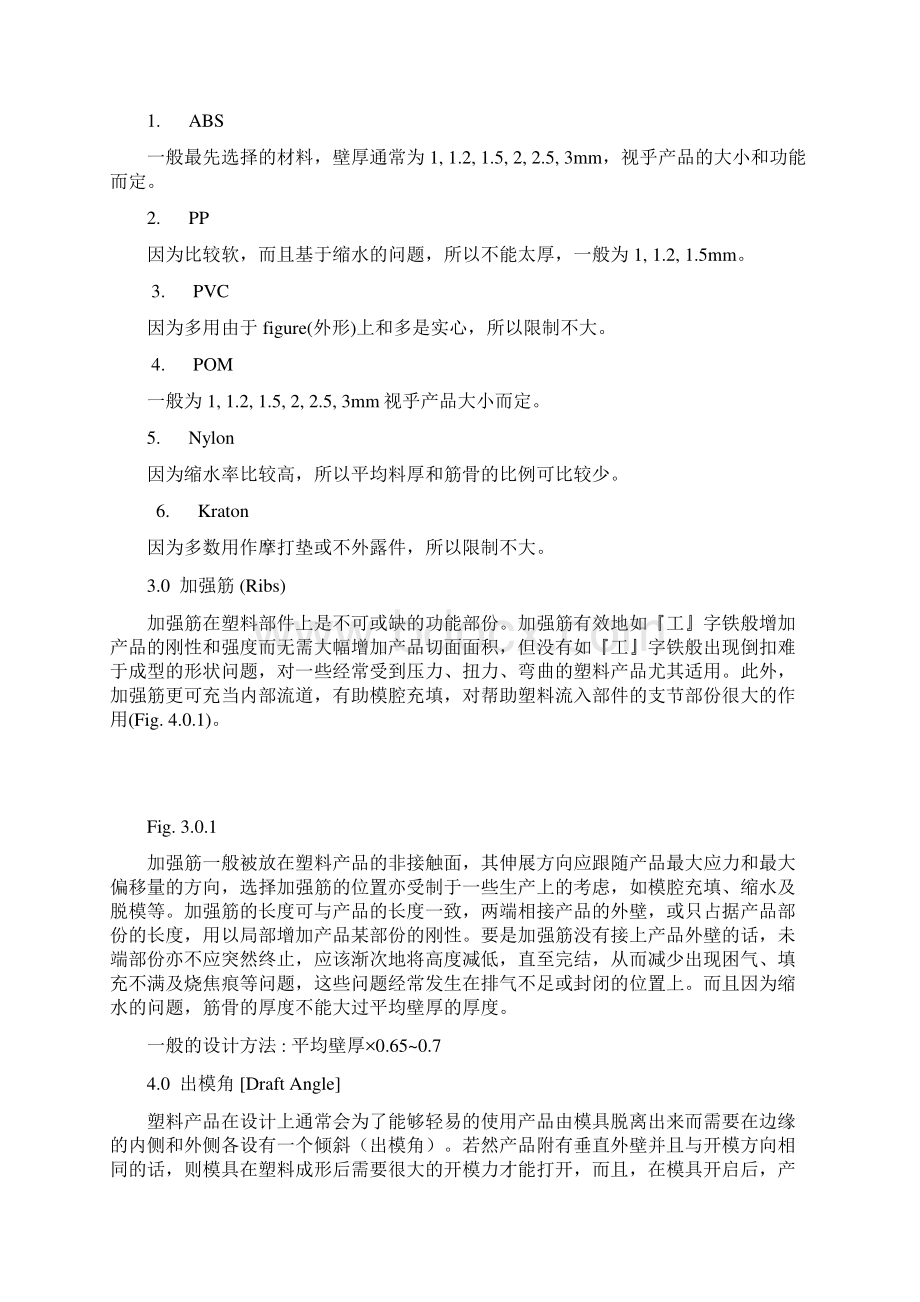 塑胶件结构设计手册Word格式.docx_第3页