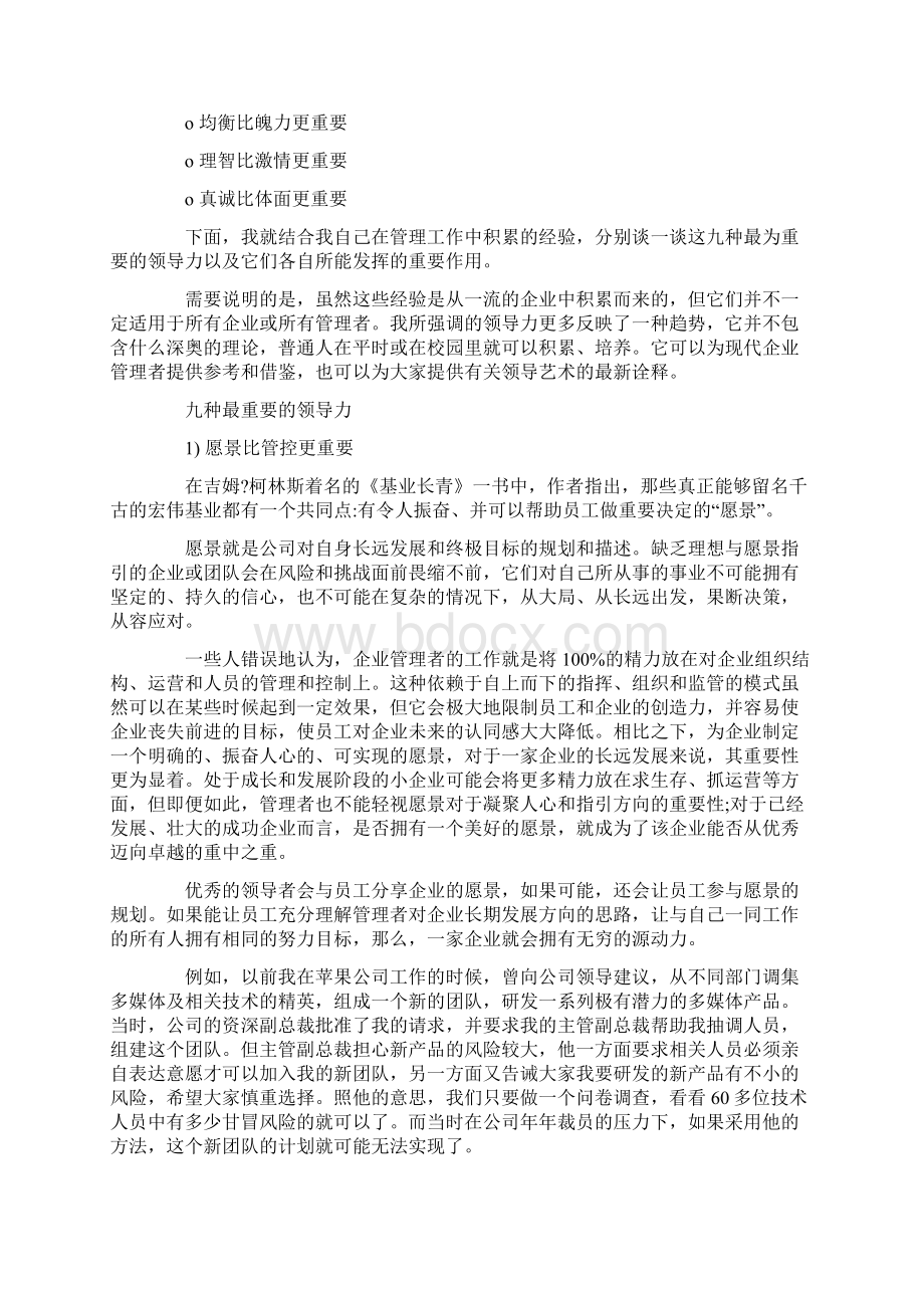 李开复什么是领导力.docx_第3页