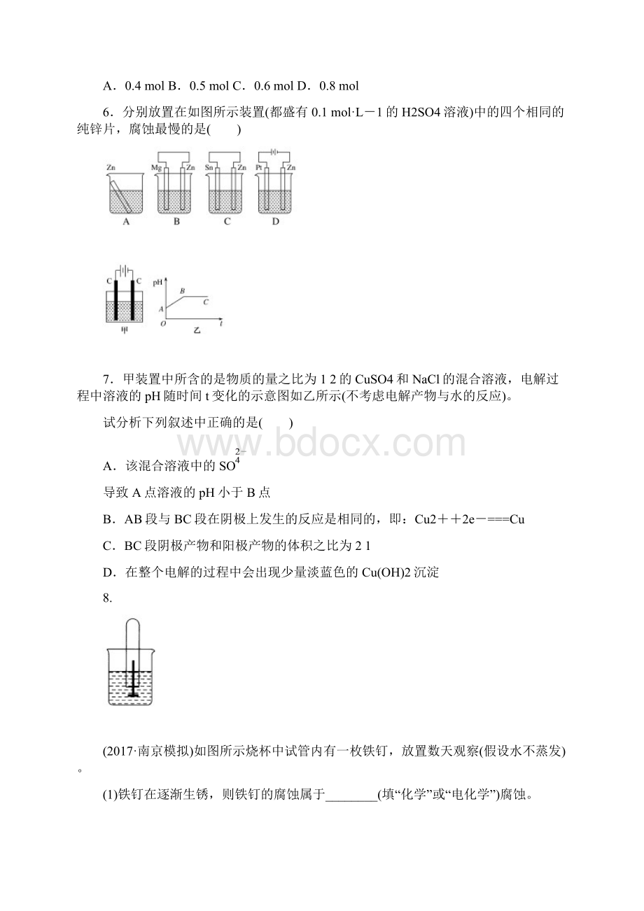 届高考化学第一轮总复习全程训练课练28电解池金属的电化学腐蚀与防护有解析Word文档格式.docx_第3页