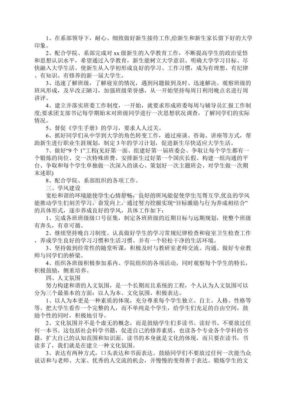 大学辅导员个人工作计划4篇.docx_第3页