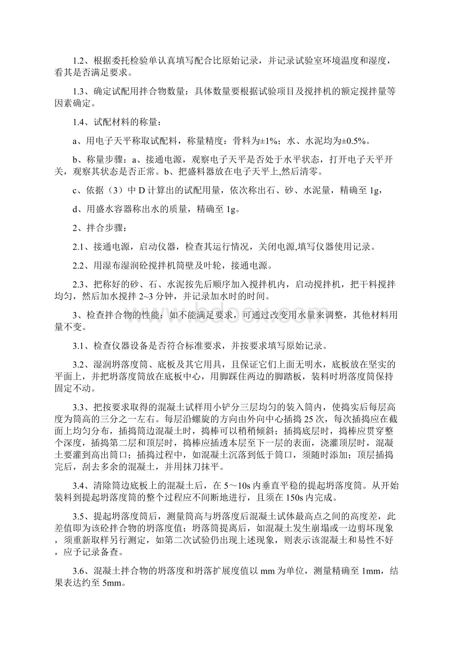 防冻剂检验实施细则Word文档下载推荐.docx_第3页