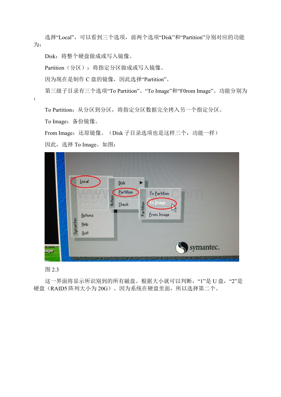 Ghost制作过程.docx_第3页