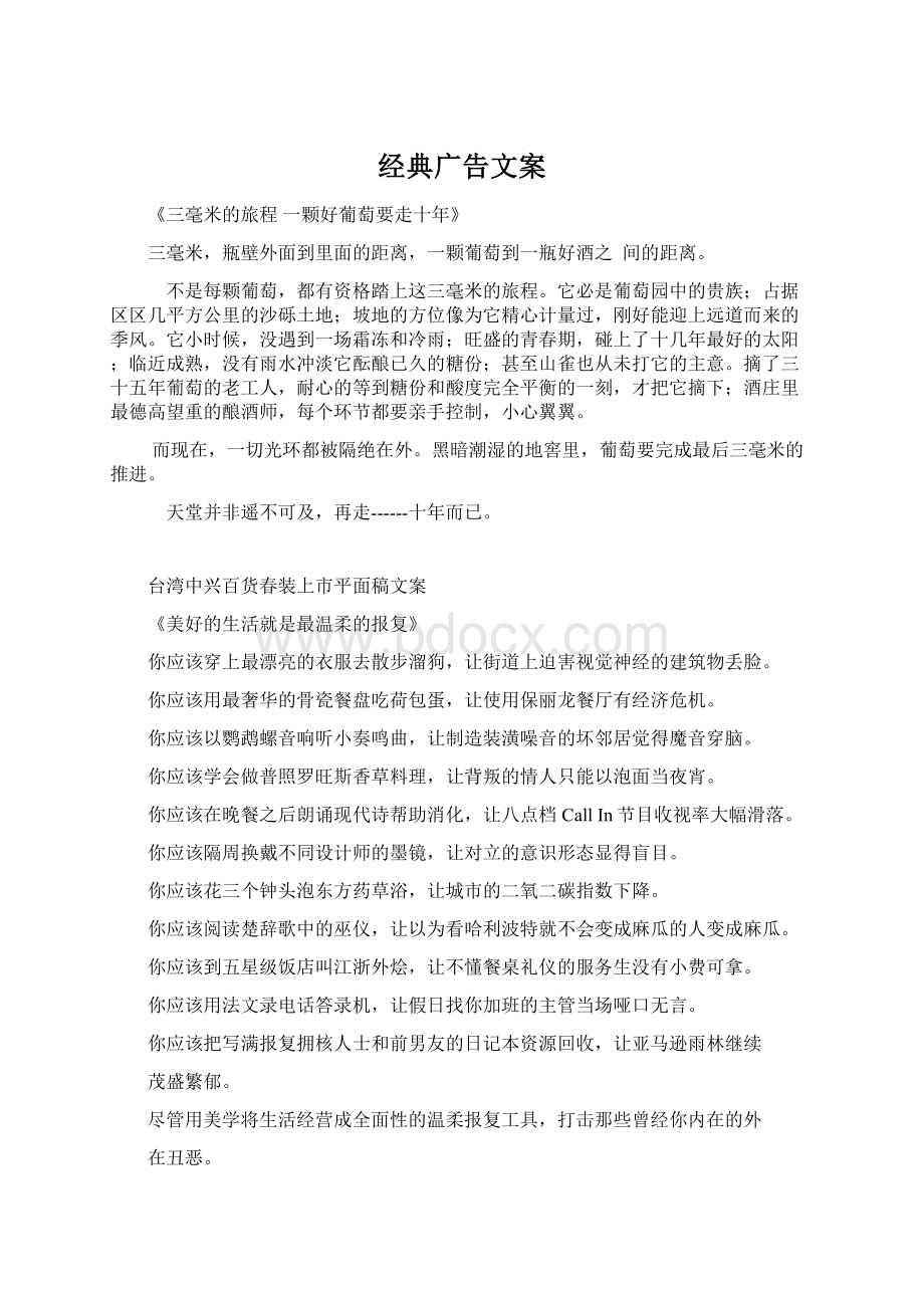 经典广告文案.docx_第1页