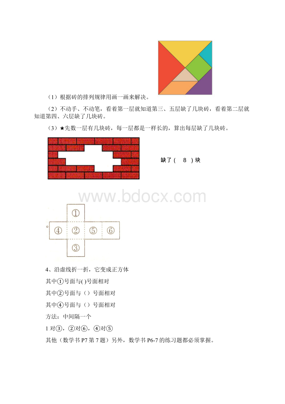 最新人教版数学一年级下册知识点精编.docx_第2页