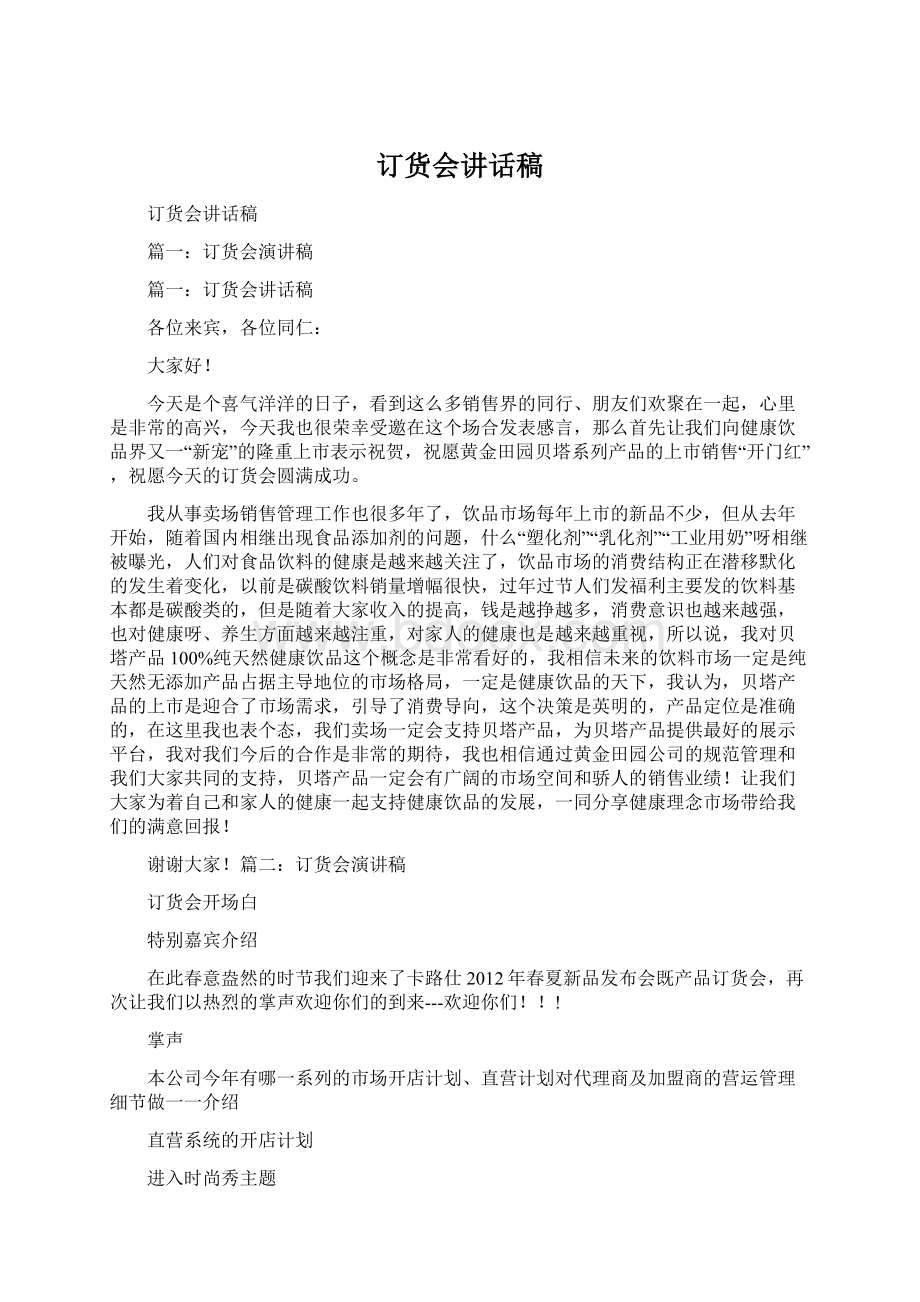 订货会讲话稿.docx_第1页