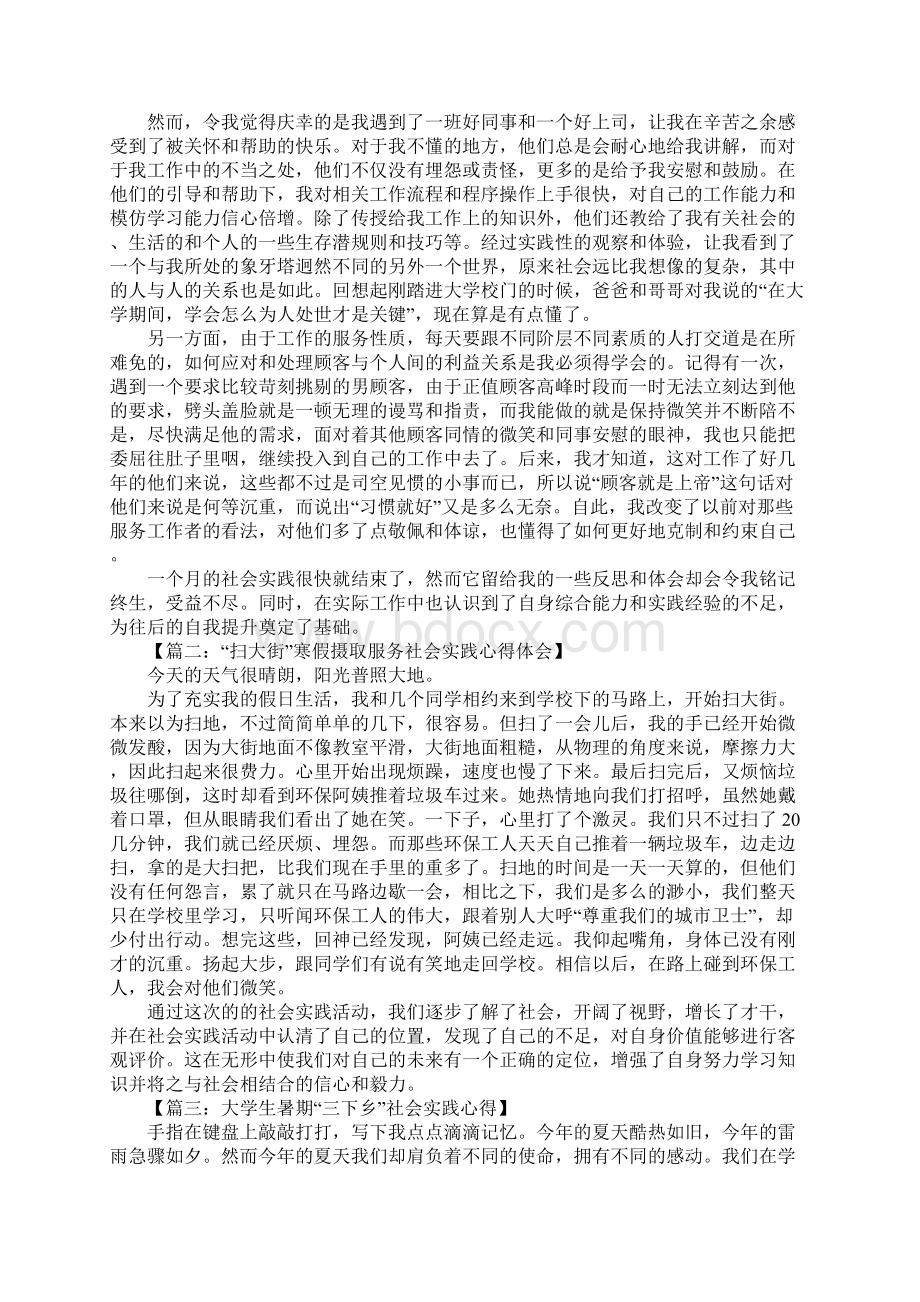 暑假社会实践心得.docx_第2页