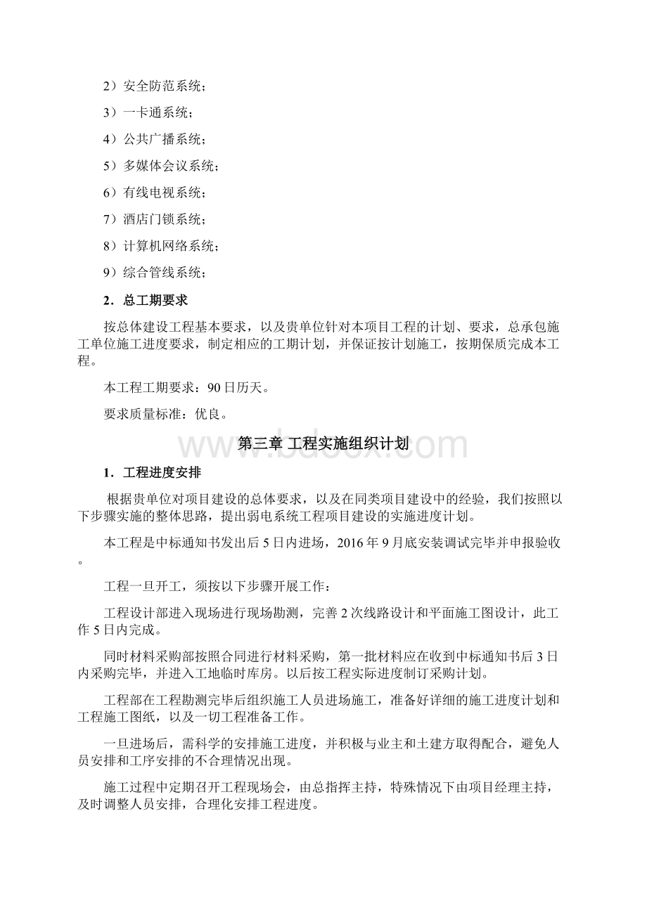 国际博览中心综合服务楼智能化系统建 设施工组织设计方案Word文档格式.docx_第3页