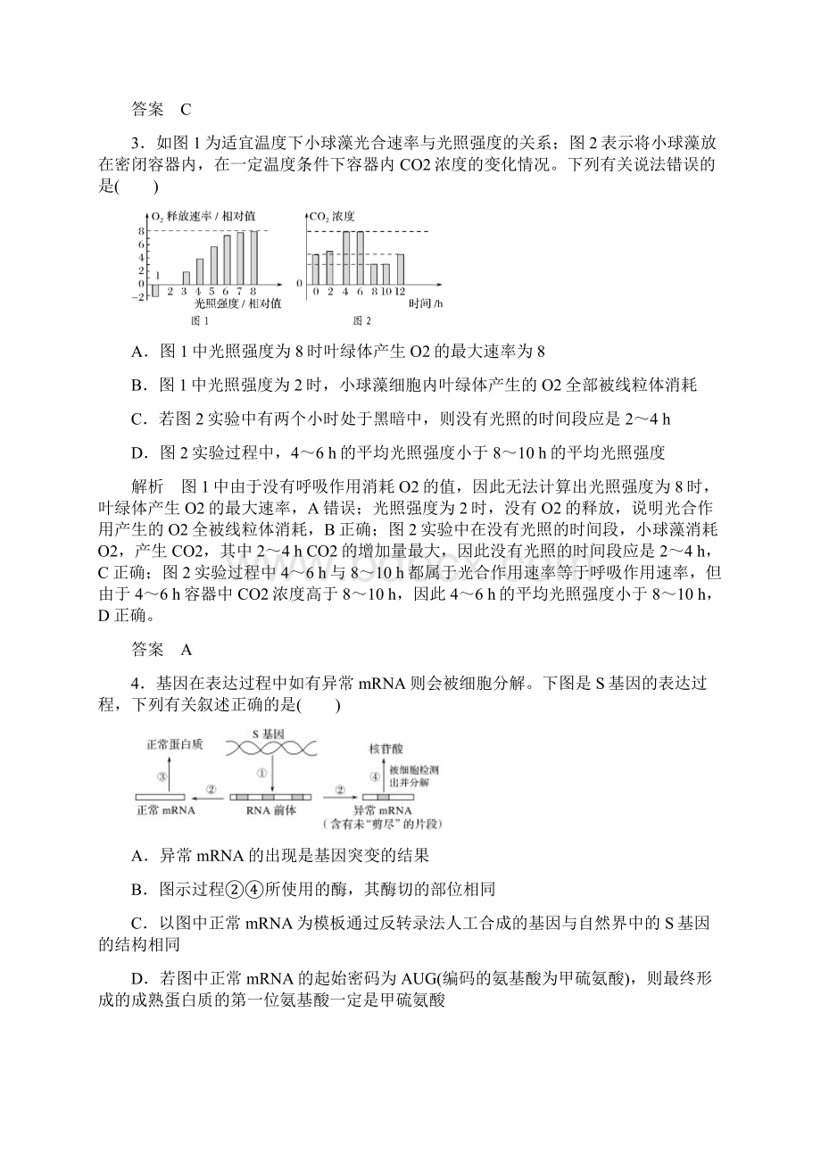 全国Ⅰ版高考生物 高分突破名师猜题卷三Word文档下载推荐.docx_第2页