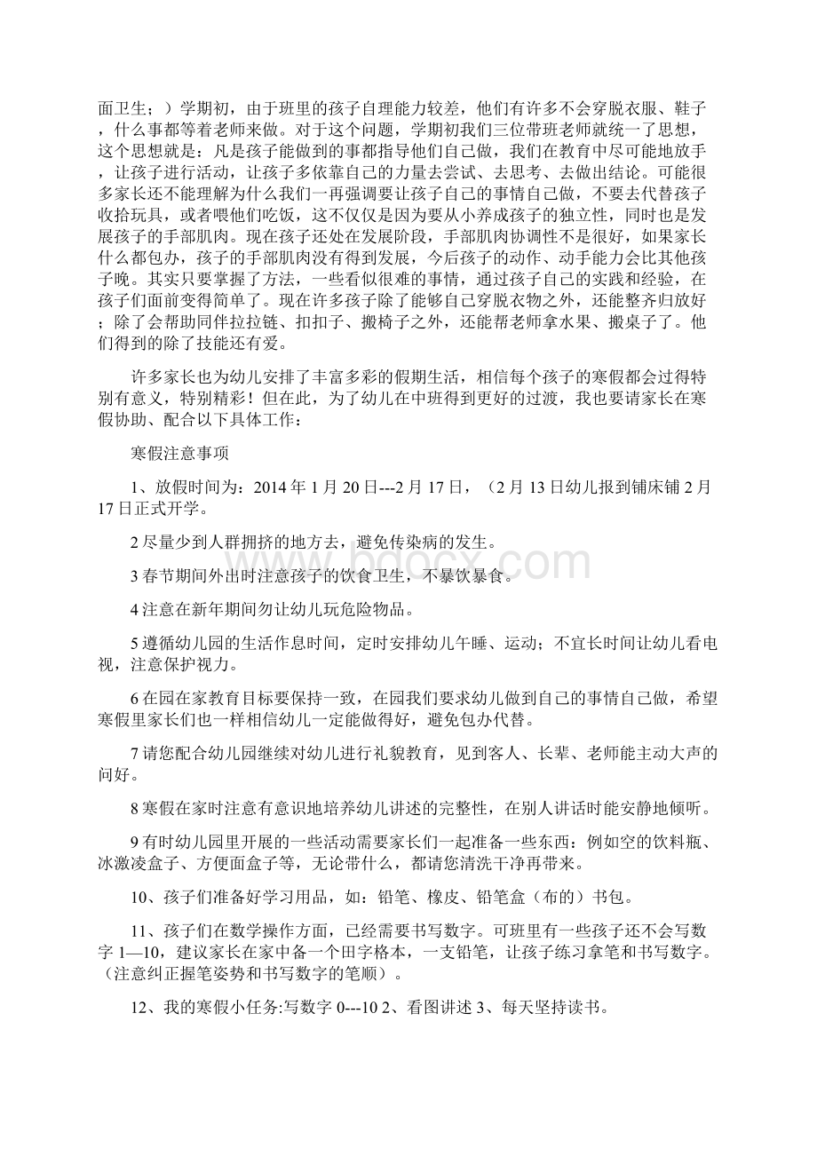 中二班上学期家长会教师发言稿 精编版.docx_第2页