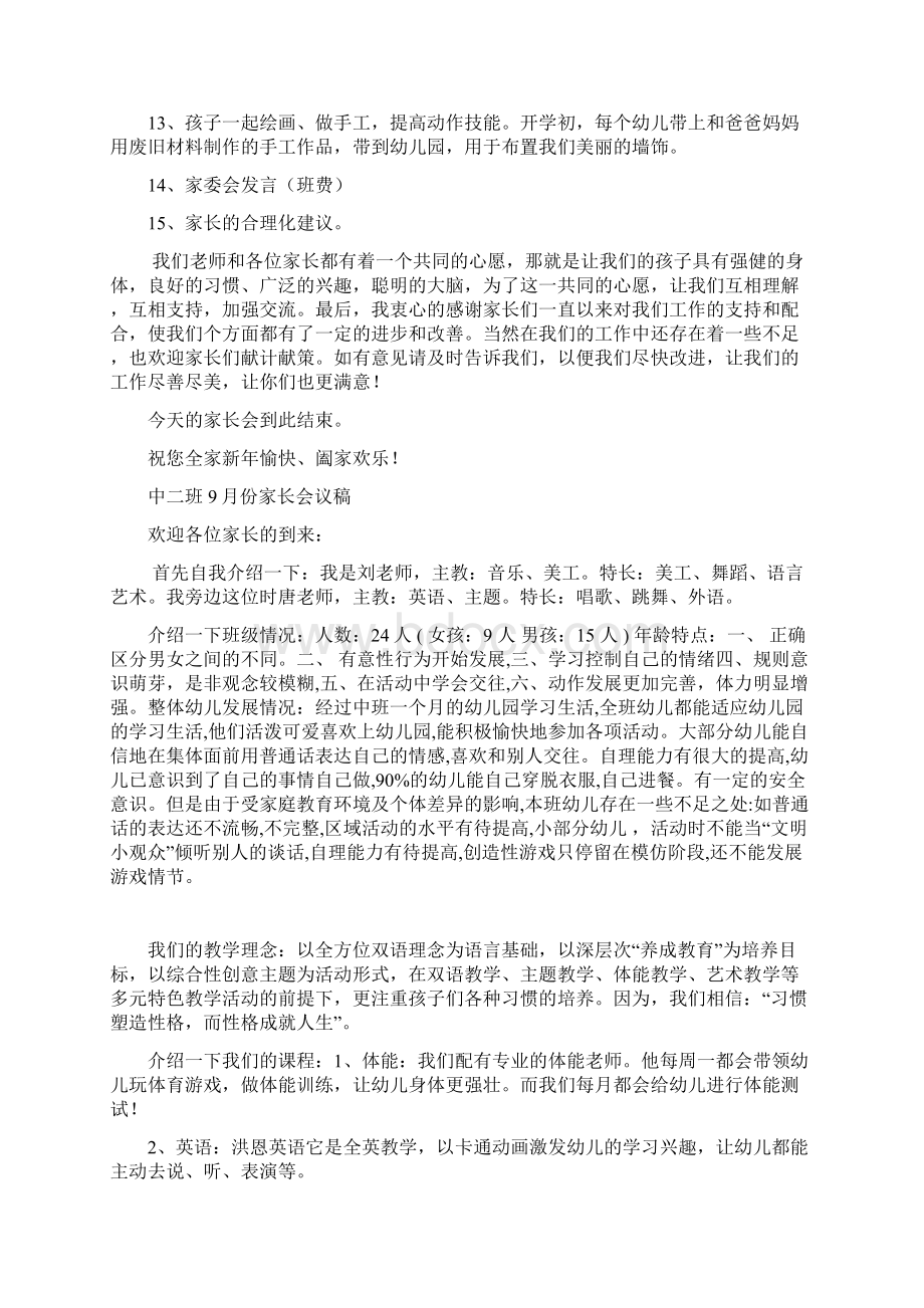 中二班上学期家长会教师发言稿 精编版.docx_第3页