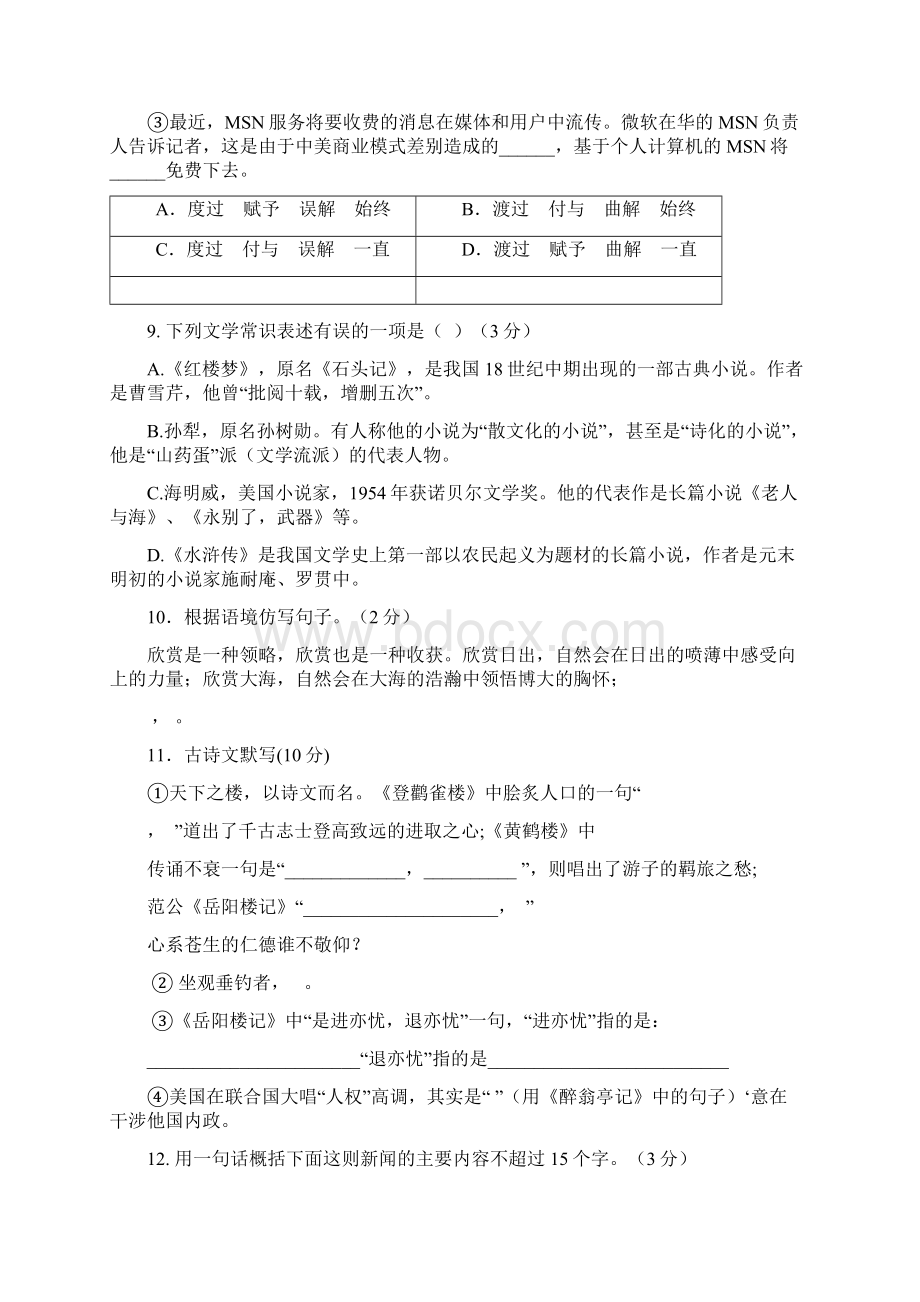 甘肃省白银市平川区第四中学届九年级上学期期末考试语文试题附答案文档格式.docx_第3页